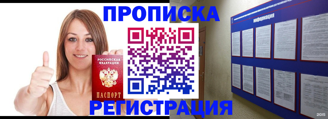 прописка от собственника в Таштаголе