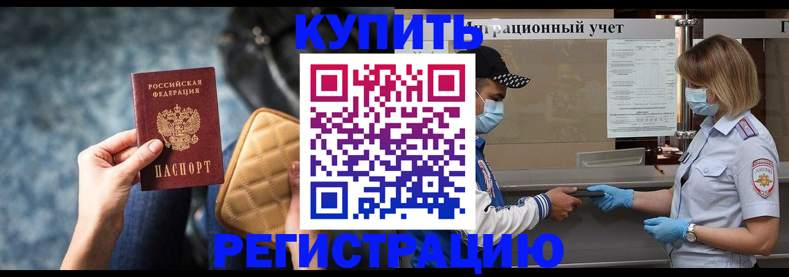 прописка для школы в Таштаголе