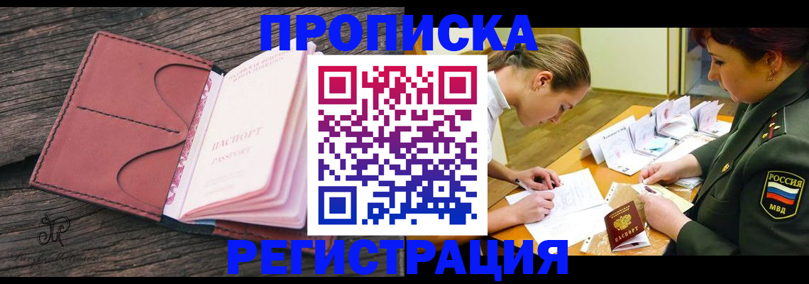 прописка гарантия в Таштаголе