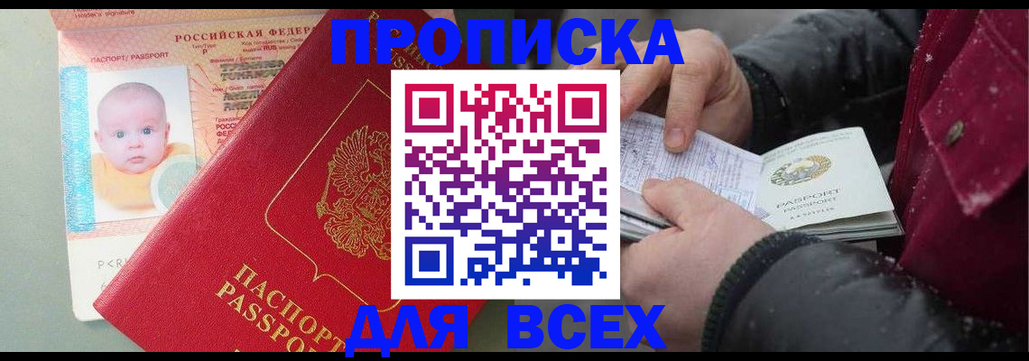 временная регистрация купить в Таштаголе