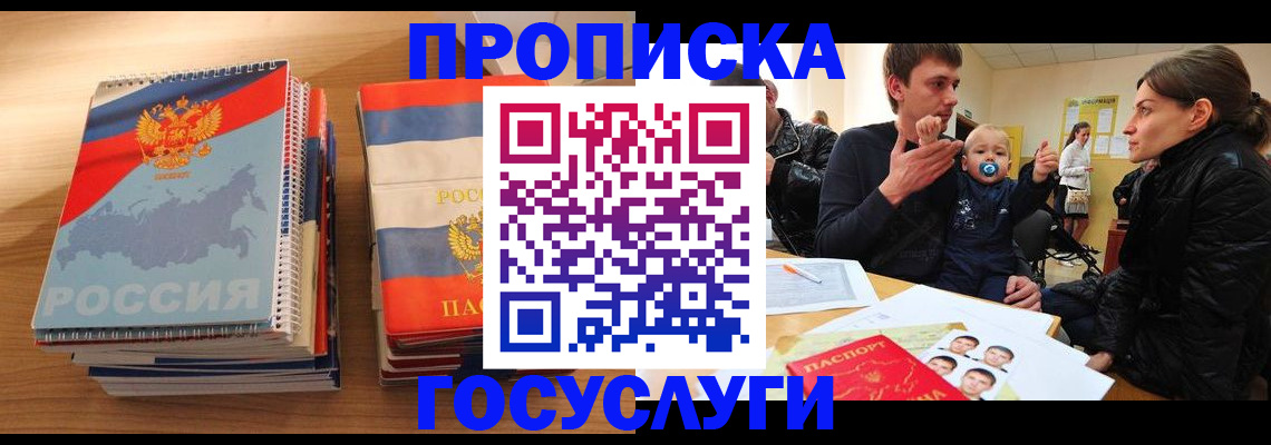 прописка в Таштаголе